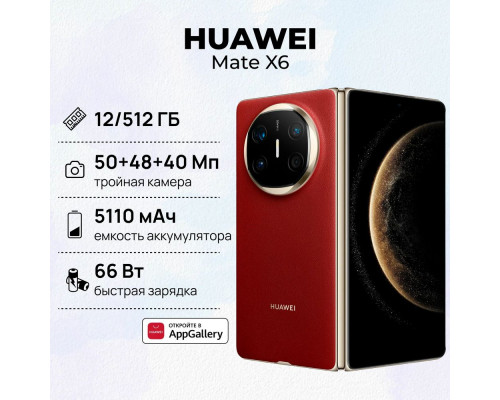 Смартфон Huawei Mate X6 12/512Gb красный