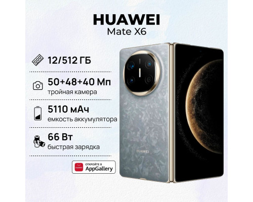 Смартфон Huawei Mate X6 12/512Gb серый