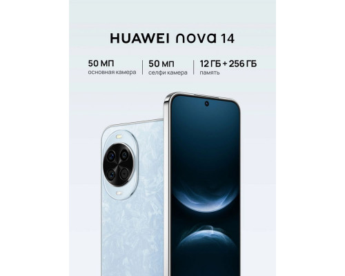 Смартфон Huawei NOVA 14 12/256Gb синий