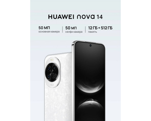 Смартфон Huawei NOVA 14 12/512Gb белый