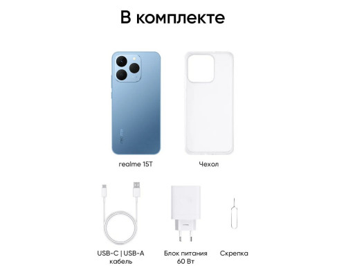 Смартфон Realme 15T 12/256Gb голубой