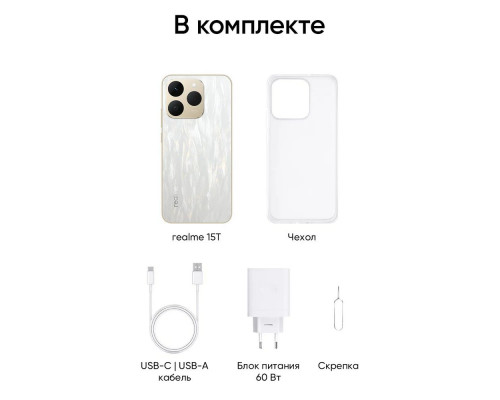 Смартфон Realme 15T 12/256Gb серебряный