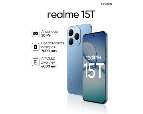 Смартфон Realme 15T 8/128Gb голубой