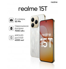 Смартфон Realme 15T 8/128Gb серебряный