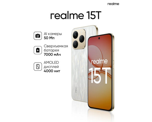 Смартфон Realme 15T 8/128Gb серебряный