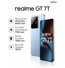 Смартфон Realme GT 7T 12/256Gb голубой