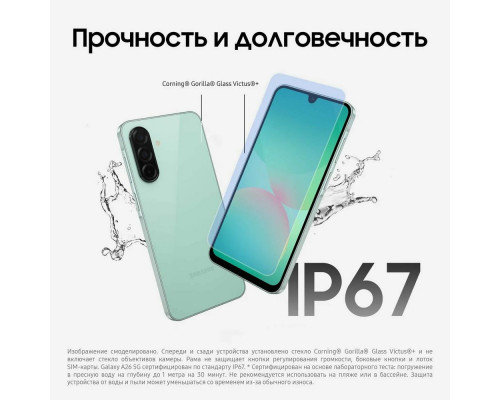 Смартфон Samsung Galaxy A26 5G 8/256Gb мятный