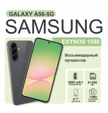 Смартфон Samsung Galaxy A56 12/256Gb графит