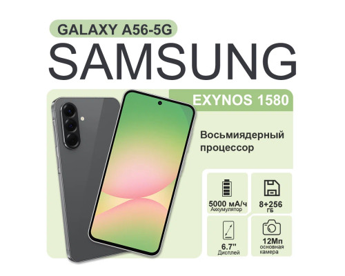 Смартфон Samsung Galaxy A56 12/256Gb графит