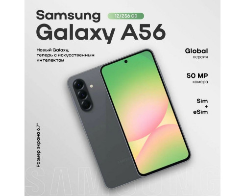 Смартфон Samsung Galaxy A56 12/256Gb графит