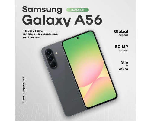 Смартфон Samsung Galaxy A56 8/256Gb графит