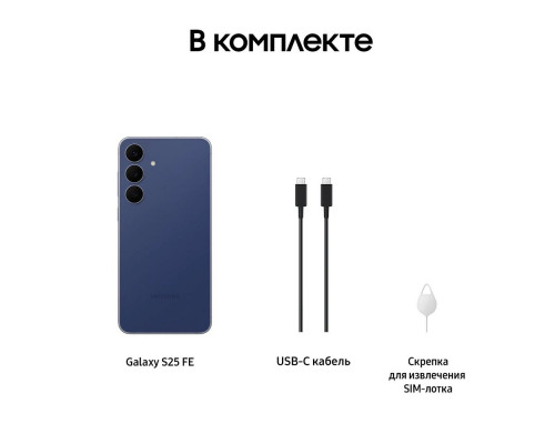 Смартфон Samsung Galaxy S25 FE 8/512Gb темно-синий