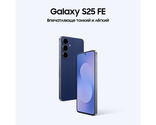Смартфон Samsung Galaxy S25 FE 8/512Gb темно-синий