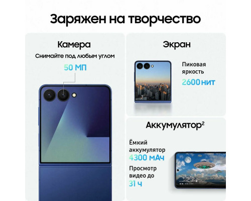 Смартфон Samsung Galaxy Z Flip7 5G 12/256Gb синий