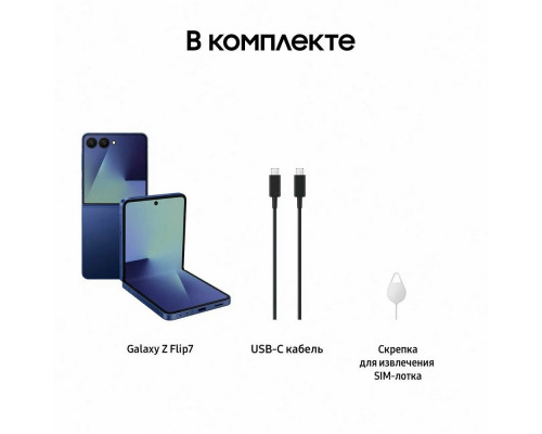 Смартфон Samsung Galaxy Z Flip7 5G 12/256Gb синий