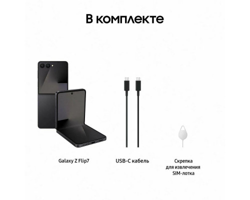 Смартфон Samsung Galaxy Z Flip7 5G 12/256Gb черный