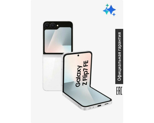 Смартфон Samsung Galaxy Z Flip7 FE 8/256Gb белый