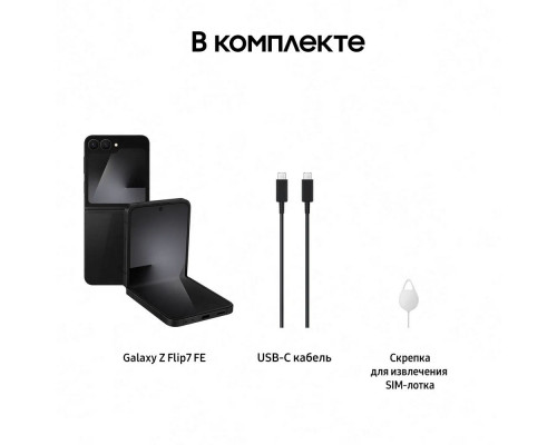 Смартфон Samsung Galaxy Z Flip7 FE 8/128Gb черный