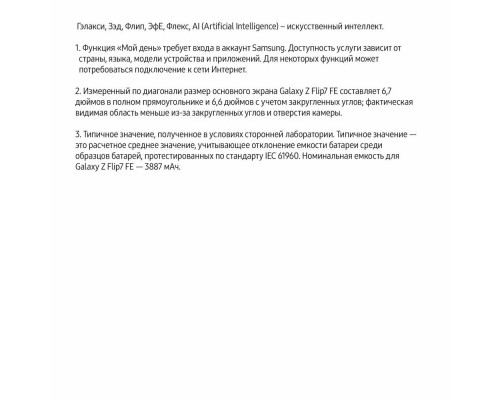 Смартфон Samsung Galaxy Z Flip7 FE 8/256Gb черный