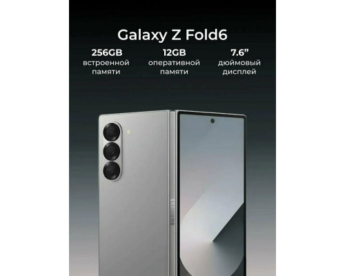 Смартфон Samsung Galaxy Z Fold 6 12/256Gb серый
