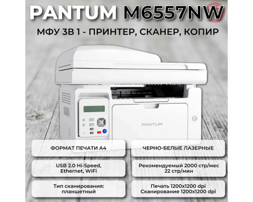 МФУ лазерное Pantum M6557NW