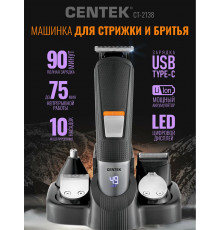 Машинка для стрижки Centek CT-2138