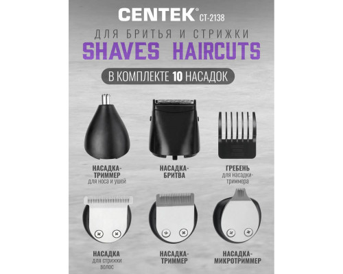 Машинка для стрижки Centek CT-2138