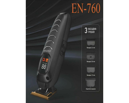 Машинка для стрижки Energy EN-760