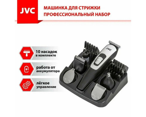 Машинка для стрижки JVC JHC58RS