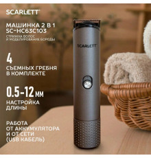 Машинка для стрижки Scarlett SC-HC63C103 серебристый