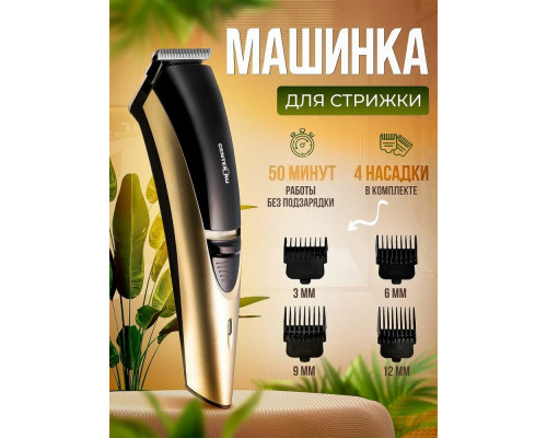 Машинка для стрижки волос Centek CT-2124 черный/золото