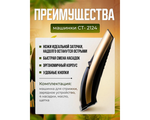 Машинка для стрижки волос Centek CT-2124 черный/золото