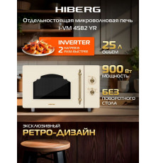 Микроволновая печь HIBERG VM-4582 YR бежевый
