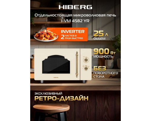 Микроволновая печь HIBERG VM-4582 YR бежевый