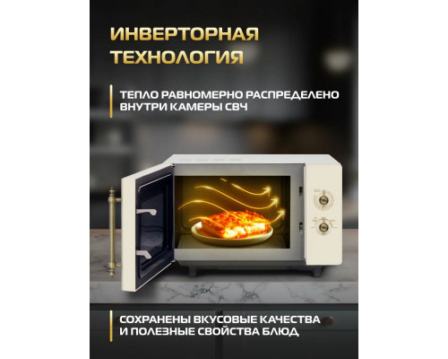 Микроволновая печь HIBERG VM-4582 YR бежевый