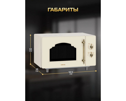Микроволновая печь HIBERG VM-4582 YR бежевый