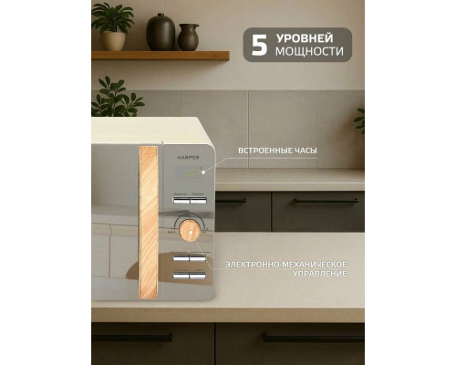 Микроволновая печь Harper HMW-20ST03 CREAMY