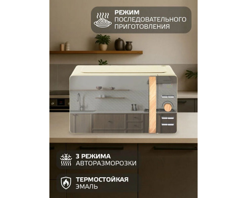 Микроволновая печь Harper HMW-20ST03 CREAMY