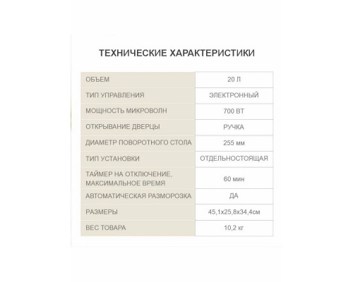 Микроволновая печь Harper HMW-20ST03 CREAMY