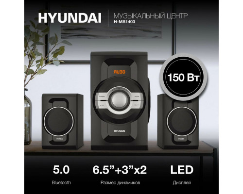 Музыкальный центр Hyundai H-MS1403 черный
