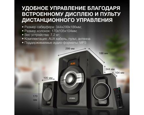 Музыкальный центр Hyundai H-MS1403 черный