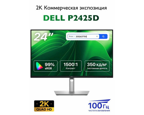 Монитор 23.8" Dell P2425D