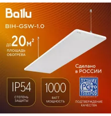 Инфракрасный обогреватель Ballu BIH-GSW-1.0 белый