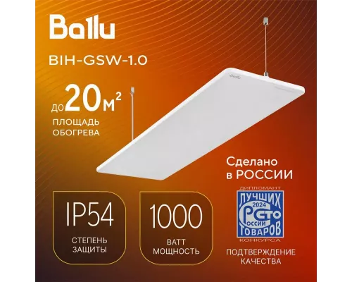 Инфракрасный обогреватель Ballu BIH-GSW-1.0 белый