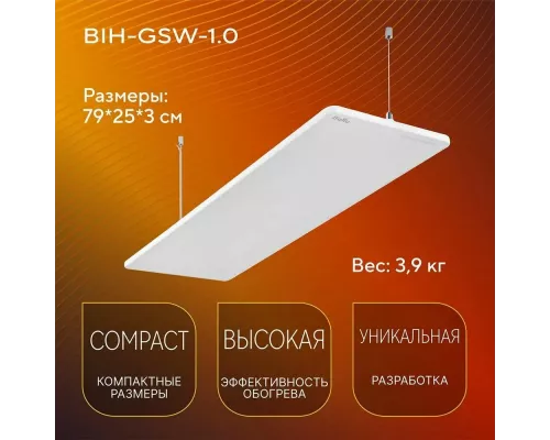 Инфракрасный обогреватель Ballu BIH-GSW-1.0 белый