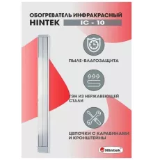 Инфракрасный обогреватель HINTEK IC-10 белый