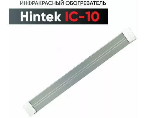 Инфракрасный обогреватель HINTEK IC-10 белый