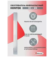 Инфракрасный обогреватель HINTEK IC-20 серый