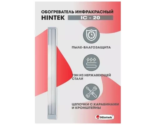 Инфракрасный обогреватель HINTEK IC-20 серый