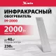 Инфракрасный обогреватель MTX IH-2000 серебристый